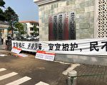 土地糾紛 廣東村民維權 當局調動警察鎮壓