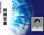 廣州司法局高官王文生落馬 曾參與迫害法輪功