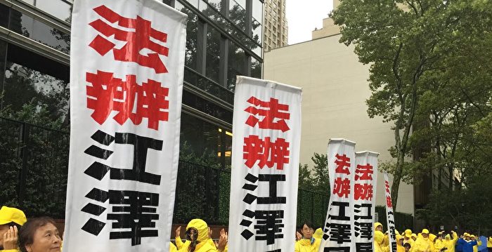 法轮功反迫害22年 全球387万人促法办江泽民