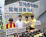 香港民团周五将举行活动 纪念伞运四周年