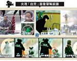 李靖宇：天安门自焚 一则欺世瞒天的假新闻