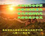 長春法輪功學員恭祝李洪志大師中秋好