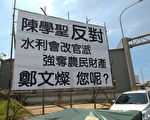 桃园翻转出奇招  陈学圣竞选看板转黑白文字