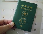 中华民国护照好用 中国集团在台搜购再变卖