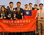 乌克兰国际发明展 台湾获得世界第2