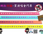 臉書搶購韓團演唱門票 台學生追星遭詐騙