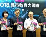 教育力調查 中市行政減量翻轉教學拿第一