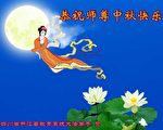 川人：中秋節話感恩，擋不住的良知回歸潮
