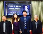 台湾学校儿童戏剧班29日开课 报名请早