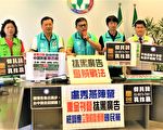 蓝买全版广告控贿选  绿批抹黑吁检调查金源