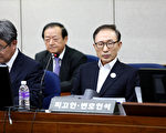 韩前总统李明博涉巨额贪腐 检方求刑20年