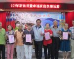 嘉义荣服处办理新住民幸福家庭表扬