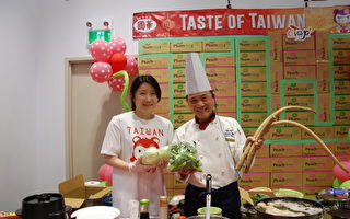 台湾美食展 名厨推台湾优质食品