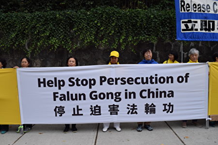 2018年9月8日，溫哥華部分法輪功學員在中領館前集會，要求北京當局立即無條件釋放加國公民孫茜。（唐風/大紀元）