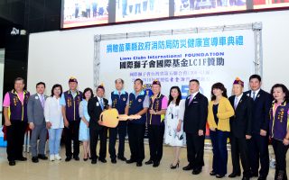 国际狮子会台湾省第五联合会300-G1区  捐赠防灾宣导车