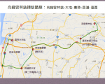 中秋连假 高铁云林站  沿海乡镇免费接驳