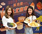 新北新夜祭周六登场 四大好康等你来挑战