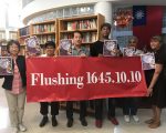 游行吃月饼放烟花 庆法拉盛建镇373年及中秋节