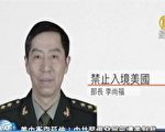 文武：李尚福冤不冤
