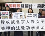 至親身陷中共冤獄 女兒舊金山中領館前呼救