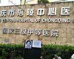 重庆女子被滥用药物离世 家属控院方谋财害命
