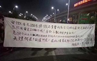 官方稱蕪湖9.19事件非食品安全事故 網民怒了