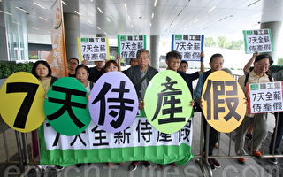 香港民主派促侍產假增至七天
