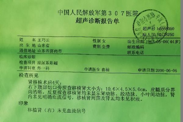河南省新鄉市長桓縣居民王巧雲2006年於北京307軍醫院，做第二次腎移植手術失敗，並發生醫療事故糾紛。（圖片：家屬提供）