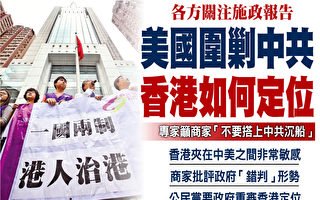 貿易戰下香港如何定位 特首施政報告引關注