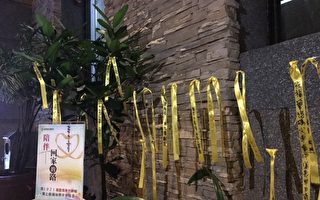 羅東聖母醫院為傷者祈福  繫黃絲帶