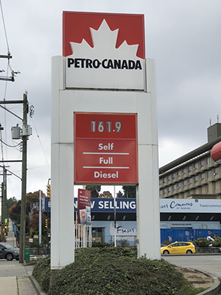 10月12日，大溫油價再創新高，達到了$1.619/升。（童宇/大紀元）