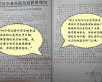 曝光武汉超市食安问题 举报人遭死亡威胁