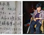 戶籍被註銷雙眼被打瞎 重慶農婦堅持維權
