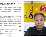 黑省监控新招：访民列“全国在逃人员”系统