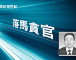 内蒙乌海前统战部长陈文库涉5项罪名被诉