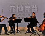世界花博倒数30天     花都艺术季抢先揭开序幕
