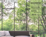 《居家》雜誌 – 2018春季刊