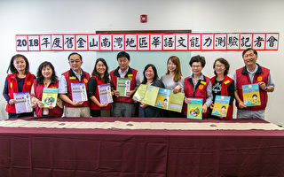 北加州华语文能力测验11月举行  报名截止临近
