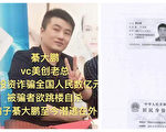威希美创以创业为诱饵诈骗 深圳警方不立案