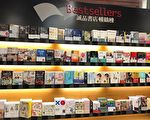 回顾年度台10大畅销书  寻思“自我觉醒”之旅