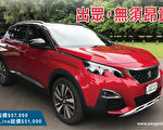 2017欧洲年度风云车 Peugeot 3008 SUV
