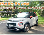 全新 Citroen C3 Aircross SUV 登陸新西蘭