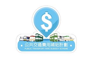 香港車費補貼2019年一月實施
