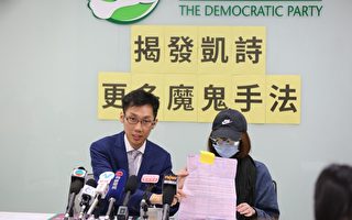 香港政黨再披露凱詩不良推銷