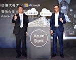 台湾大哥大、微软推 Azure Stack落地台湾