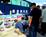 三块展板揭天机 赴台大陆游客热议吐真言