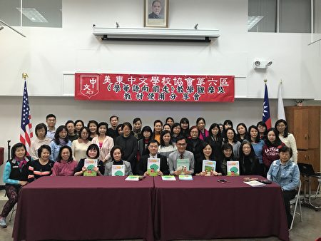  美東中文學校協會第六區在紐約僑教中心舉辦《學華語向前走》教學觀摩及教材使用分享會。