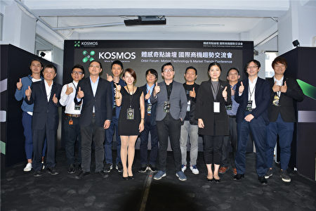 首届“KOSMOS体感奇点论坛-国际商机趋势交流会”，台、日、韩和东南亚专家齐聚一堂。