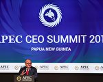【新闻看点】APEC部长会 美国批世贸获支持