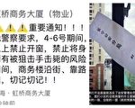 進博會期間 上海長寧區住家窗戶都被貼封條